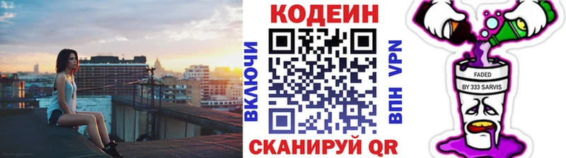 Кодеиновый сироп Lean напиток Lean (лин) Окуловка